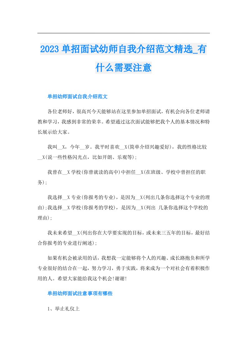 单招面试幼师自我介绍范文精选_有什么需要注意