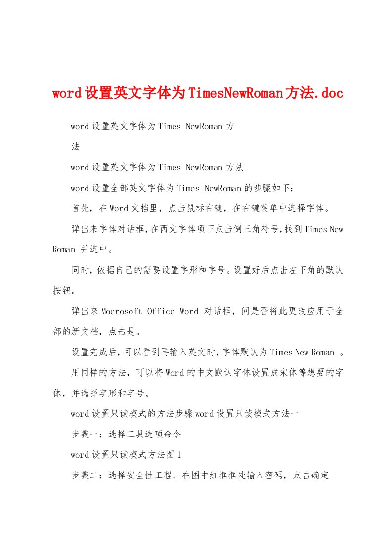 word设置英文字体为TimesNewRoman方法