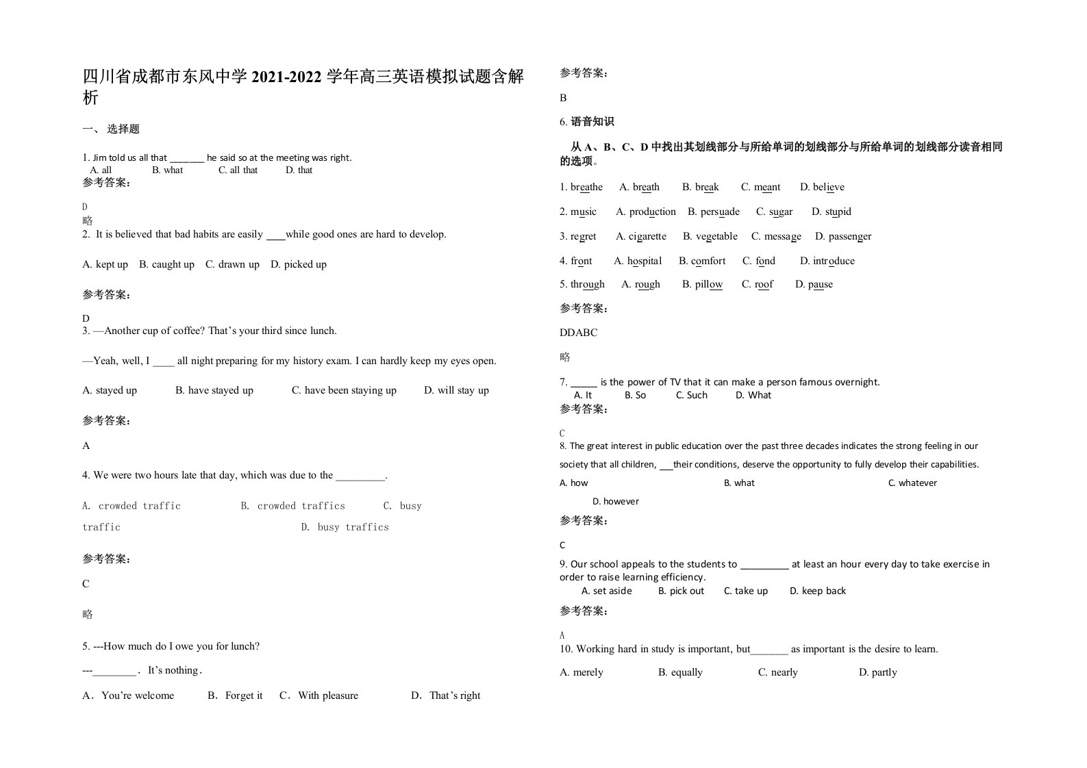 四川省成都市东风中学2021-2022学年高三英语模拟试题含解析