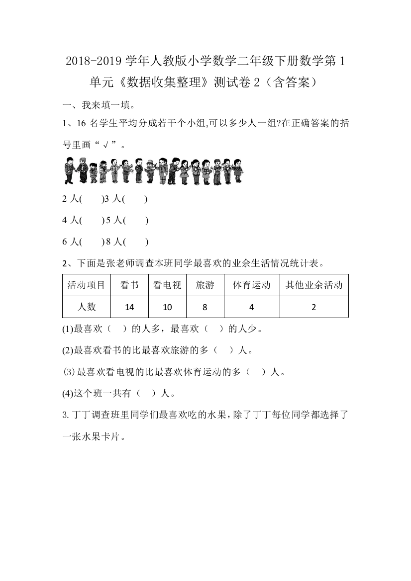 学二年级下册数学第