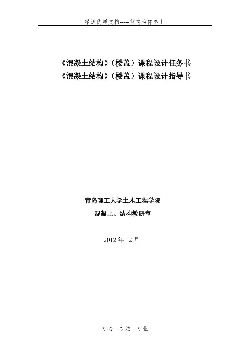 《混凝土结构》(楼盖)课程设计任务书(共16页)