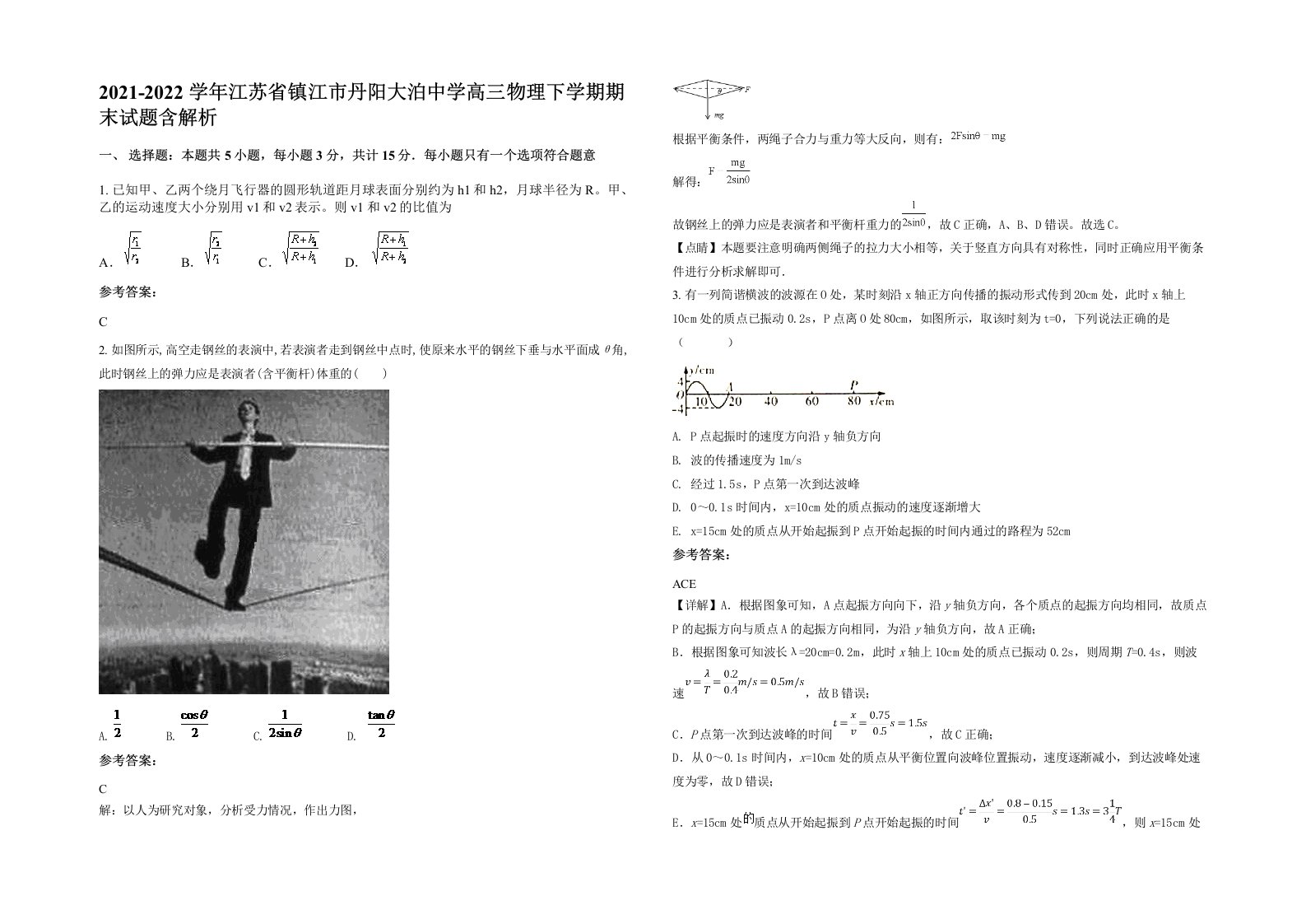 2021-2022学年江苏省镇江市丹阳大泊中学高三物理下学期期末试题含解析