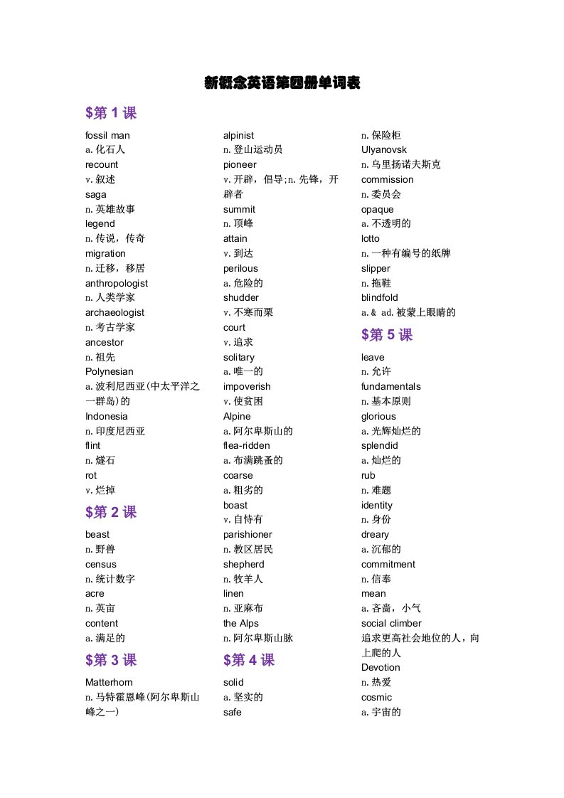 新概念英语第四册单词表第1课fossilmana化石人recountv叙述