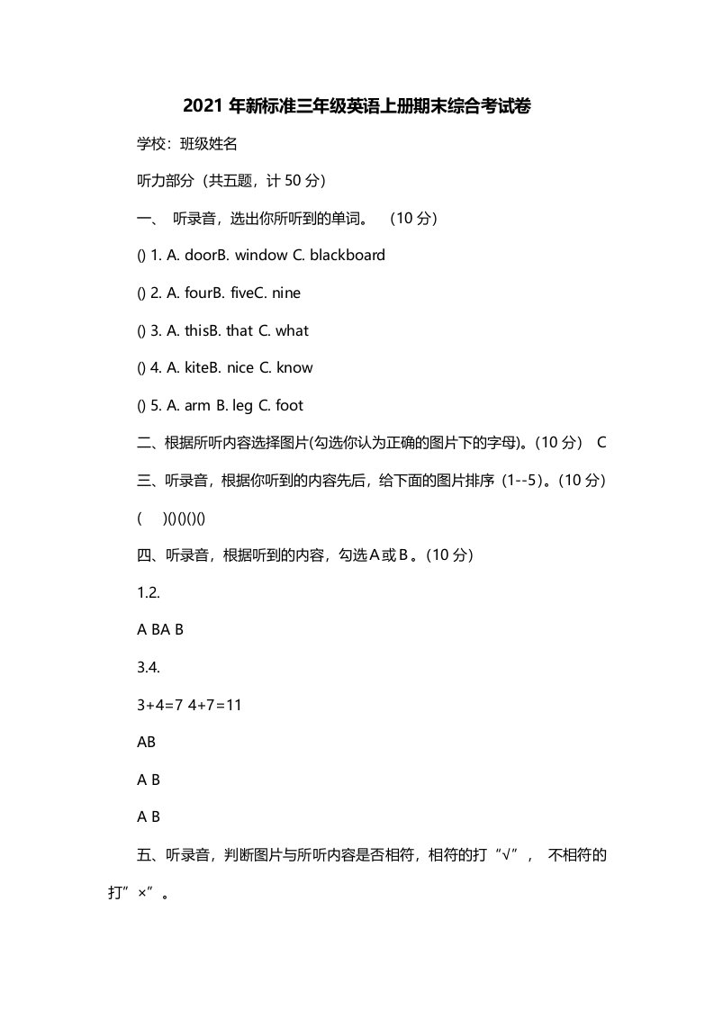 2021年新标准三年级英语上册期末综合考试卷