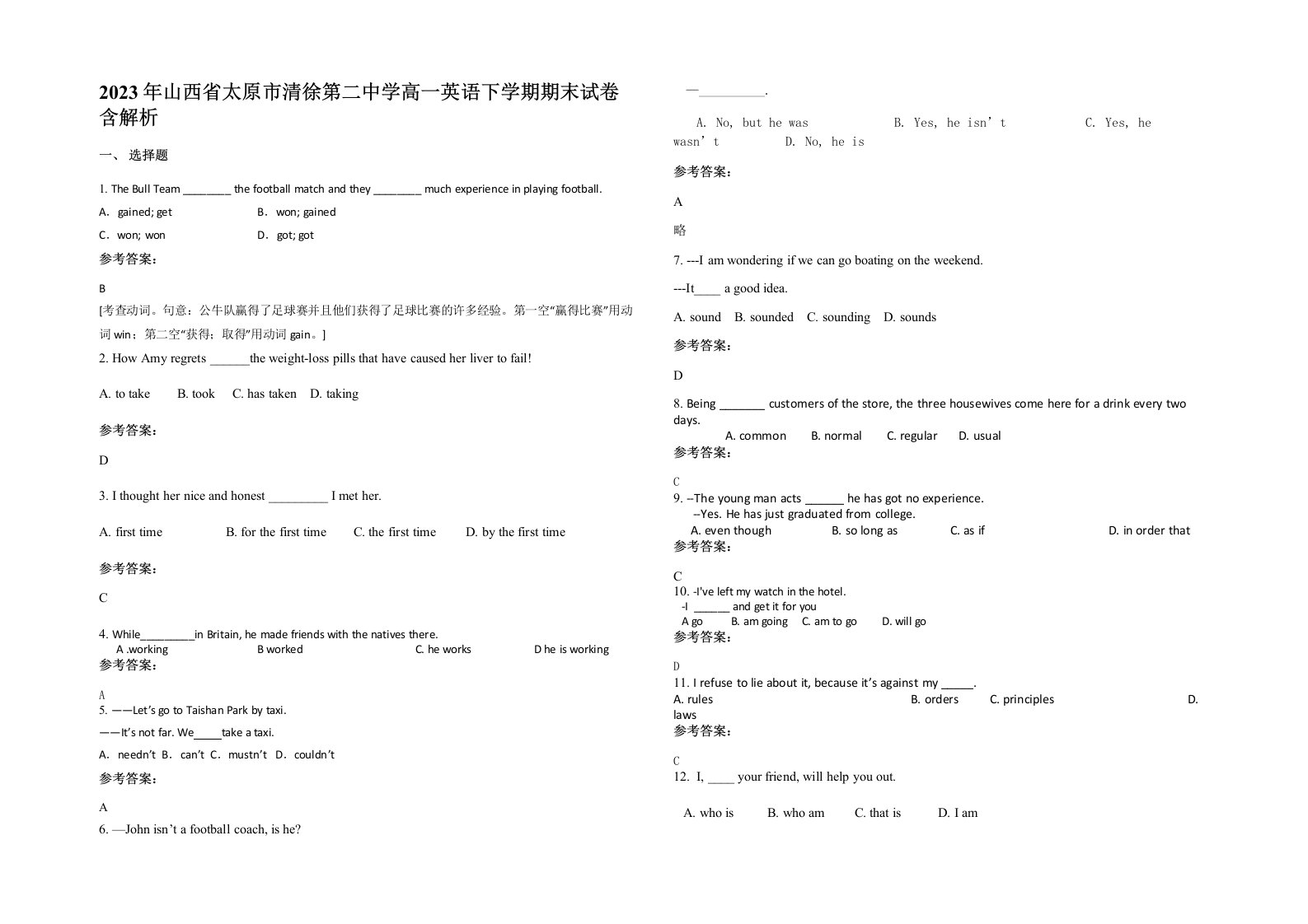 2023年山西省太原市清徐第二中学高一英语下学期期末试卷含解析