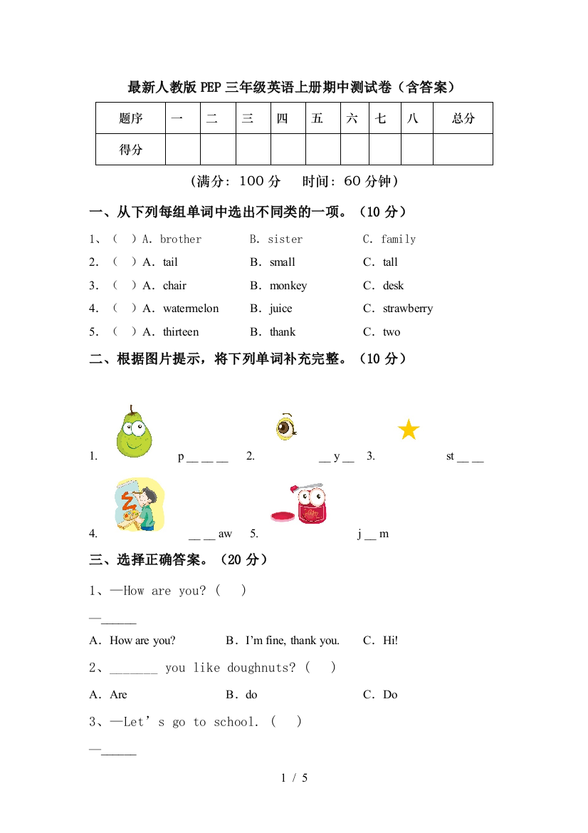 最新人教版PEP三年级英语上册期中测试卷(含答案)