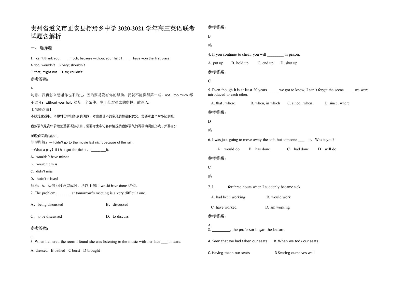 贵州省遵义市正安县桴焉乡中学2020-2021学年高三英语联考试题含解析