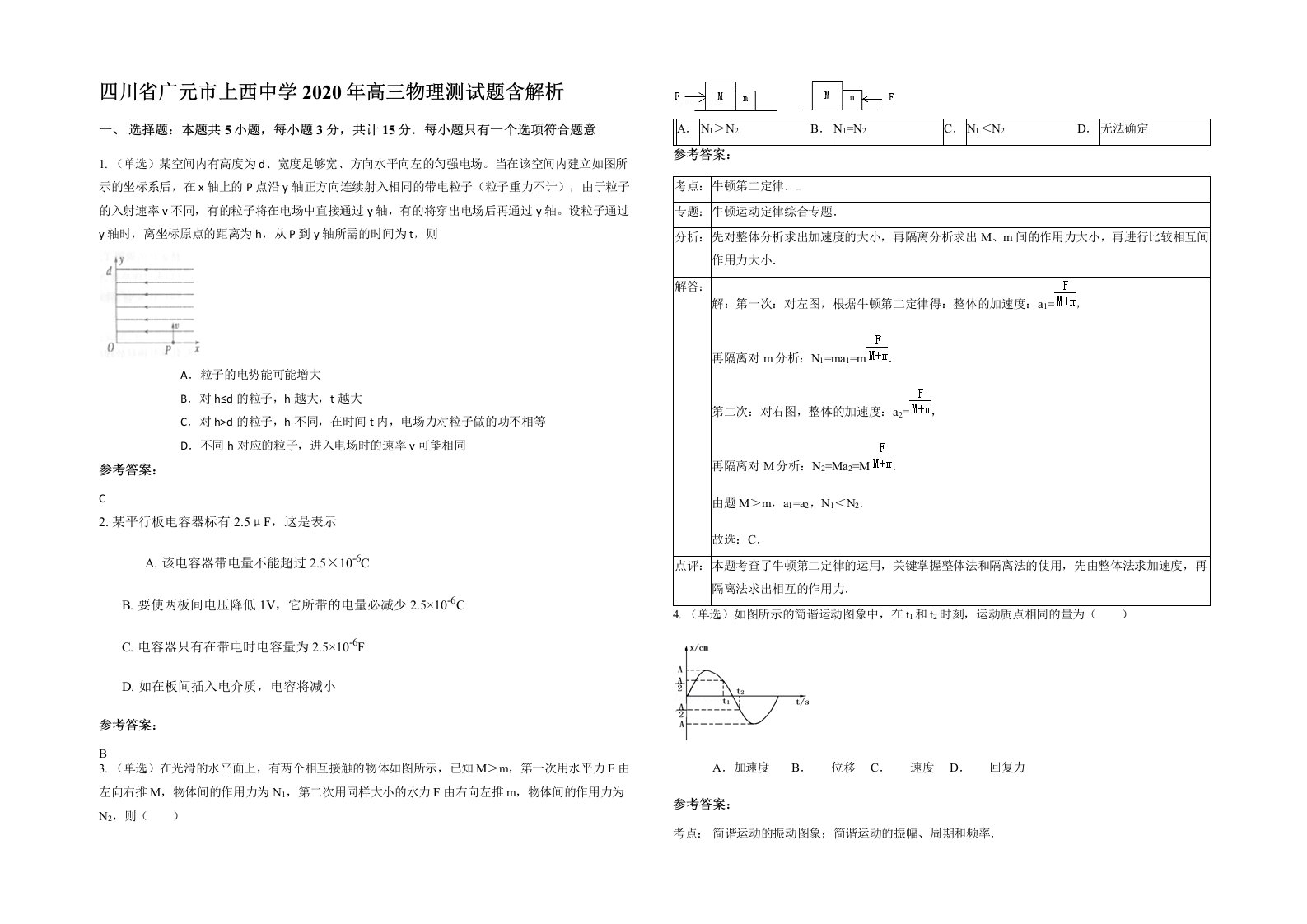 四川省广元市上西中学2020年高三物理测试题含解析