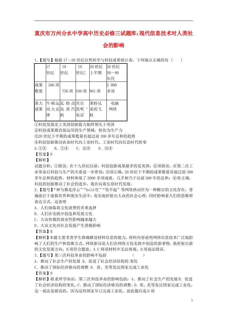 重庆市万州分水中学高中历史