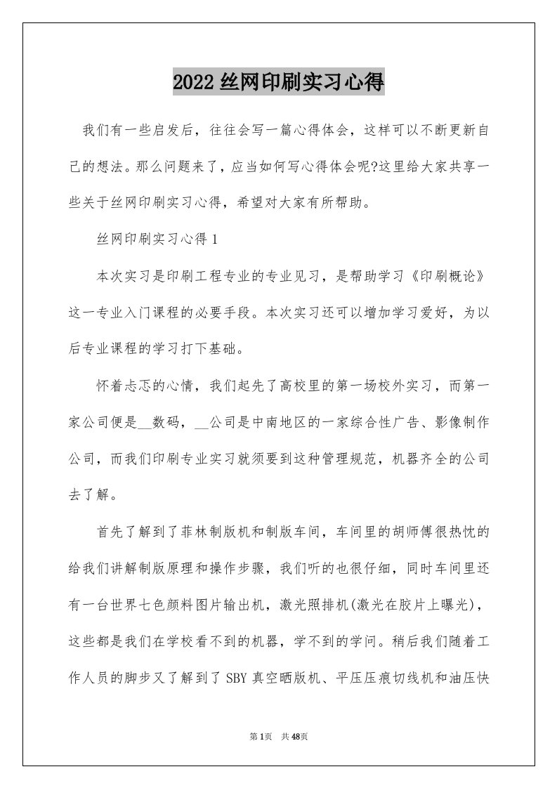 2022丝网印刷实习心得