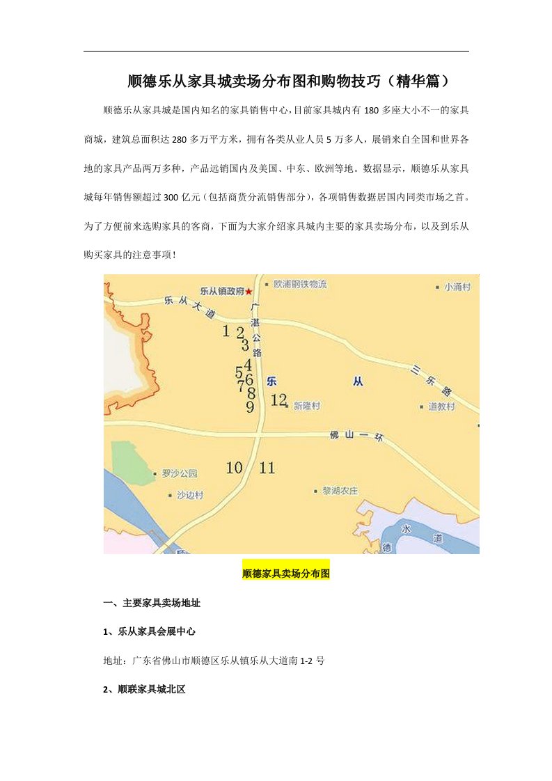 顺德乐从家具城卖场分布图和购物技巧(精华篇)