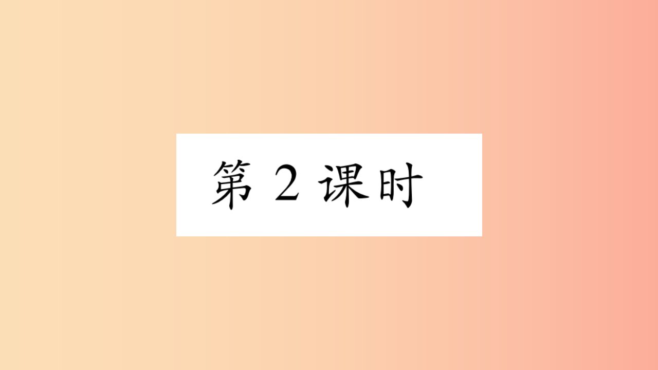 2019年秋九年级物理上册