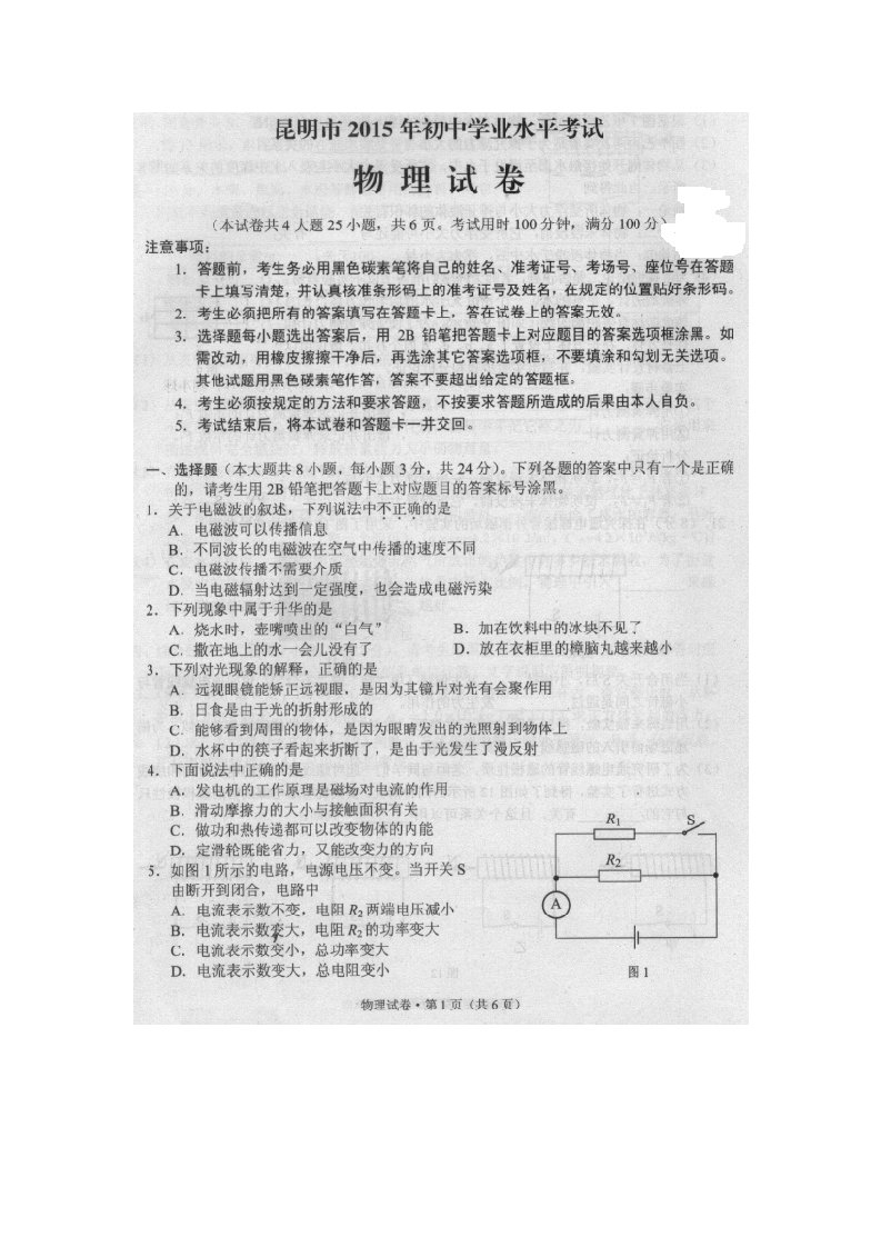 2015昆明中考物理试卷及答案