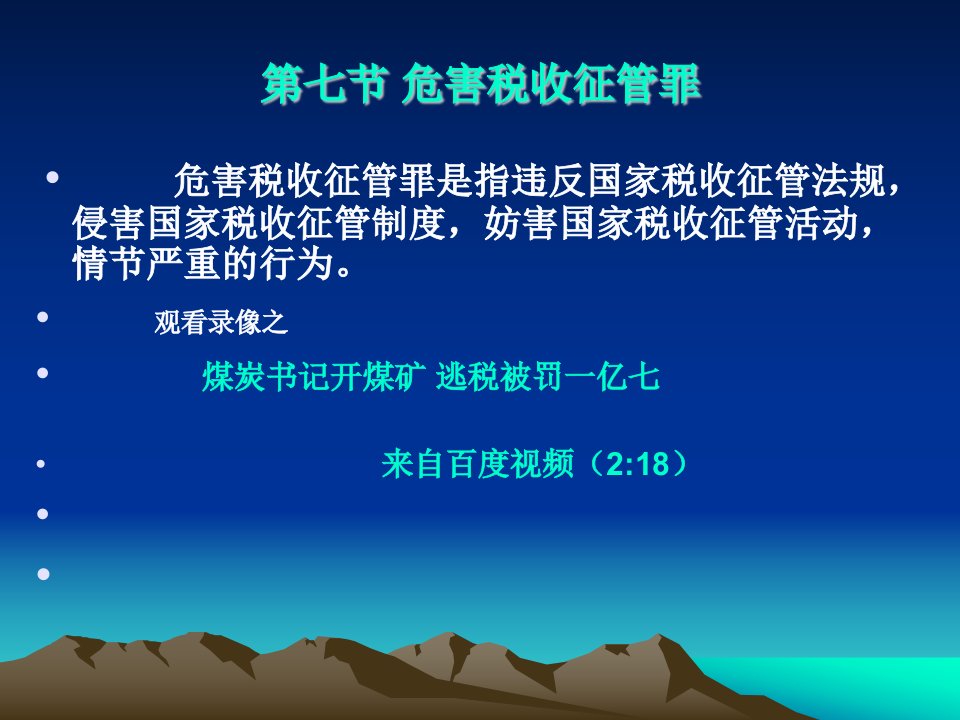 刑法学--第二十三章：破坏社会主义市场经济秩序罪(下)