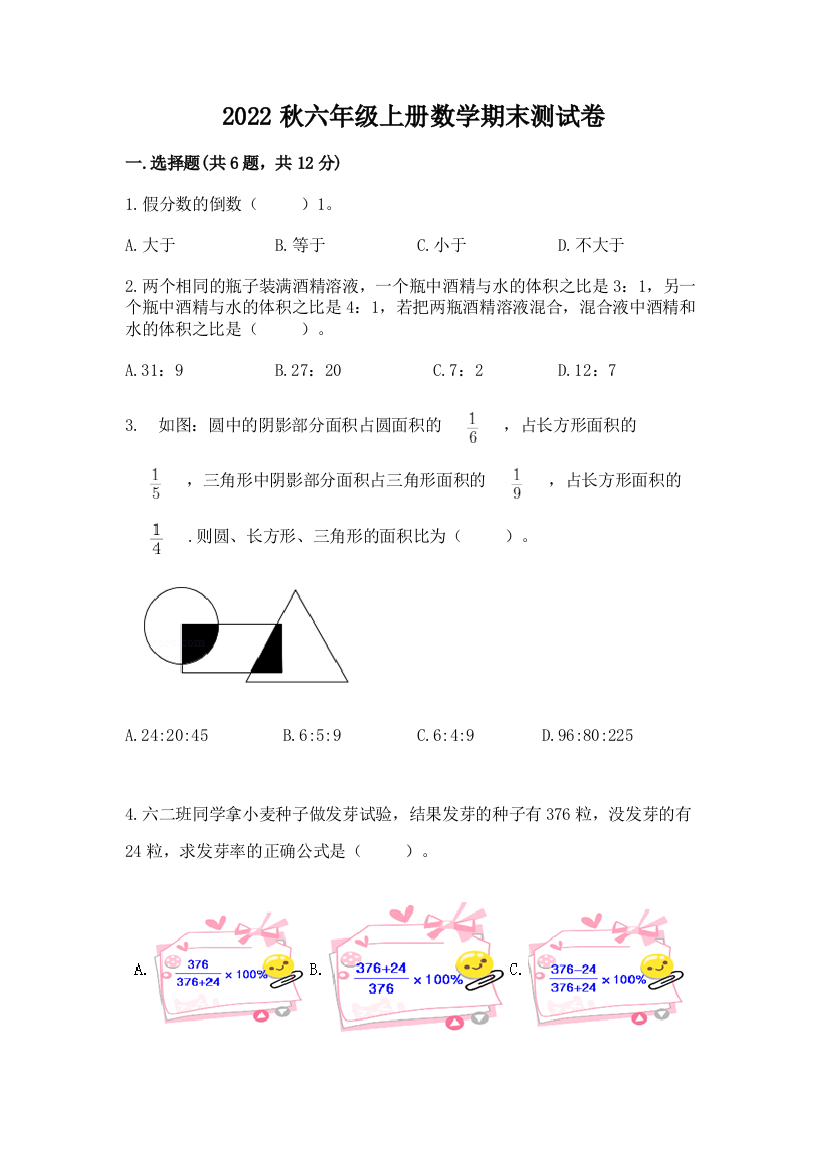 2022秋六年级上册数学期末测试卷含完整答案(全优)