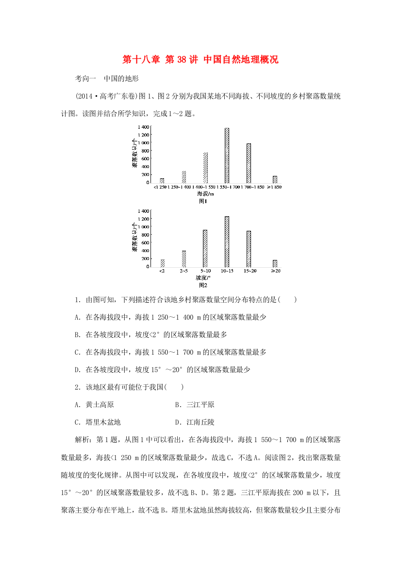 优化方案（福建专用）高考地理总复习