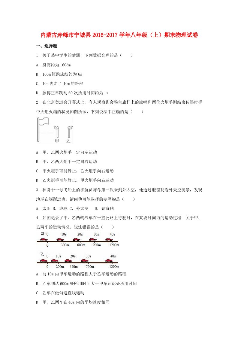 八年级物理上学期期末试卷（含解析）