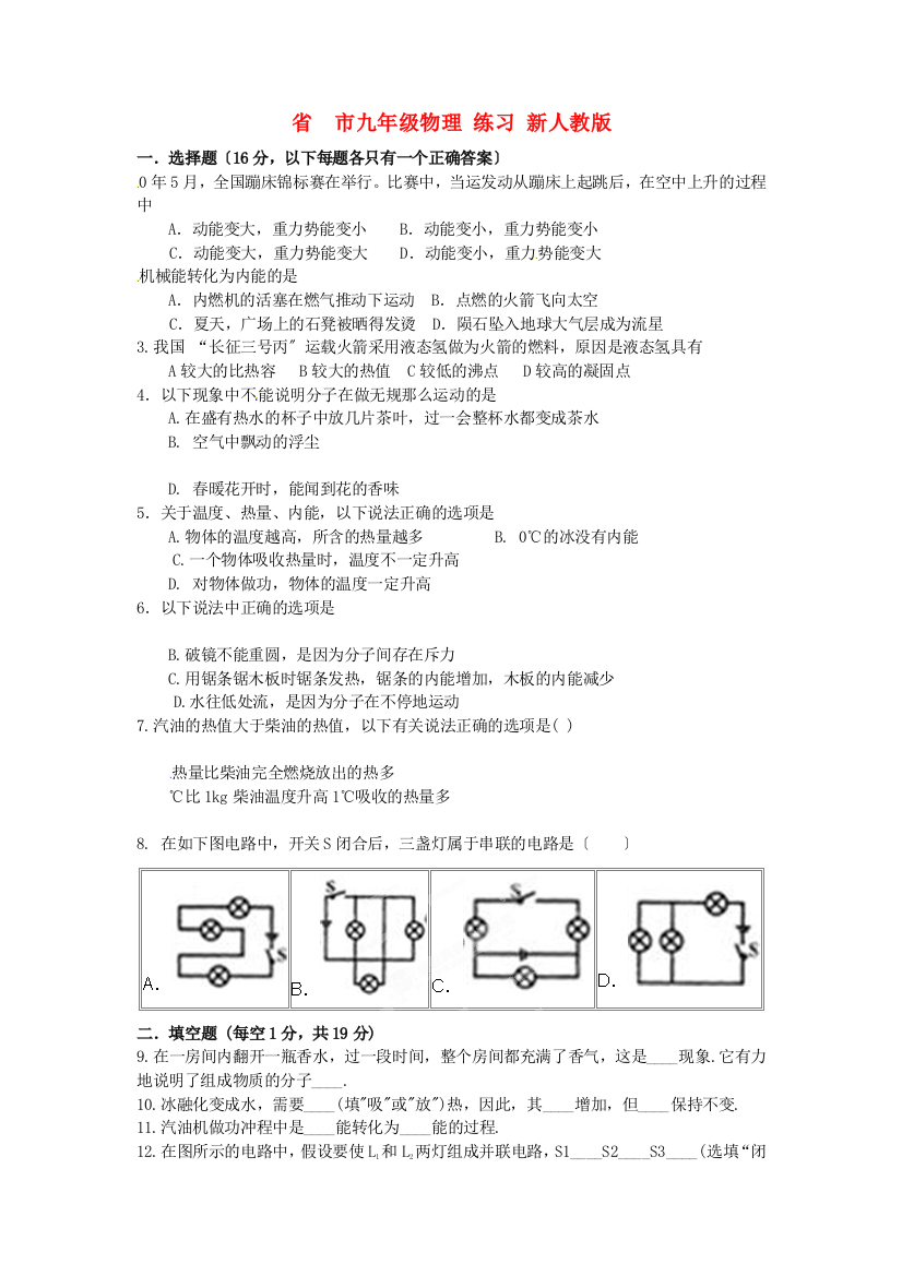 （整理版）兴平市九年级物理练习新人教