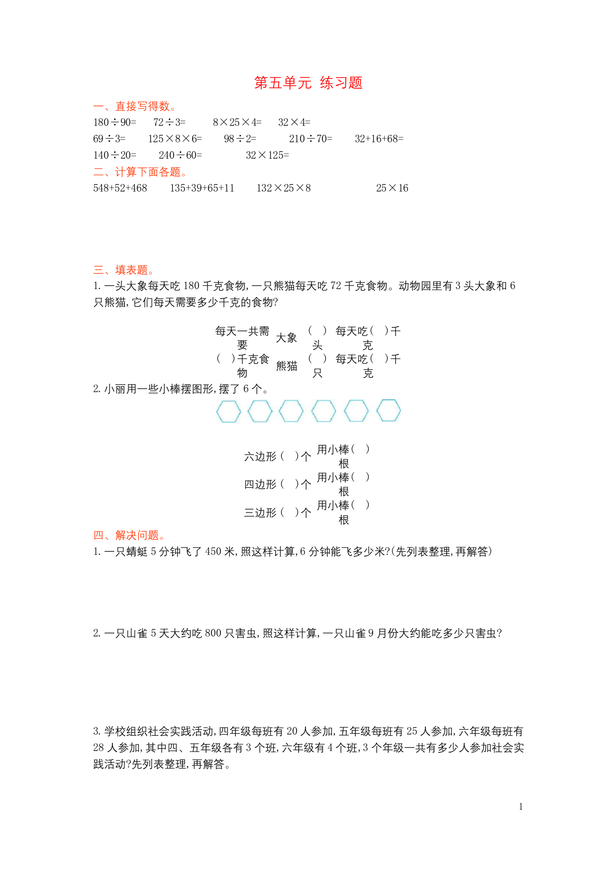 三年级数学上册五解决问题的策略练习题苏教版