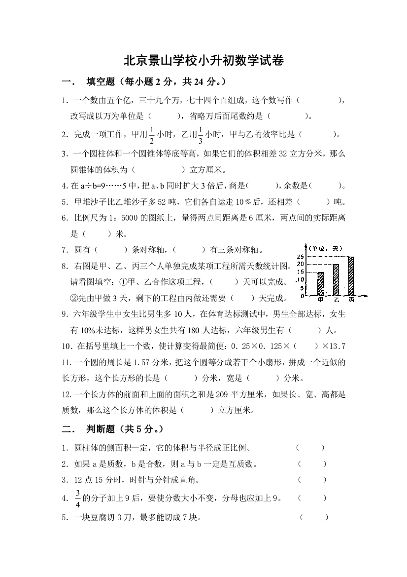 北京景山学校小升初数学试卷