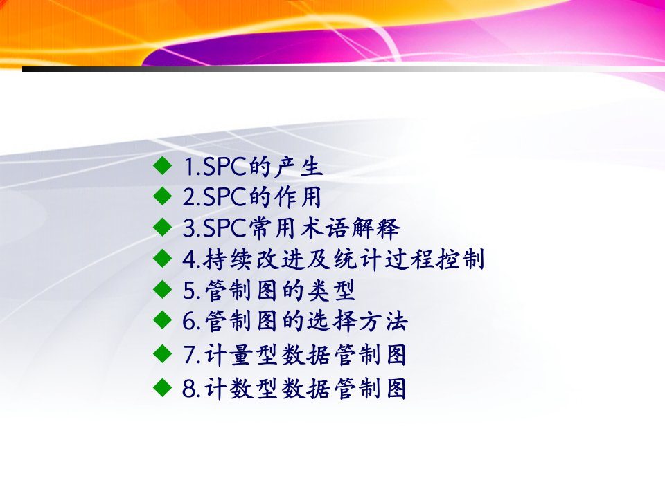 SPC统计制程管制基础手册