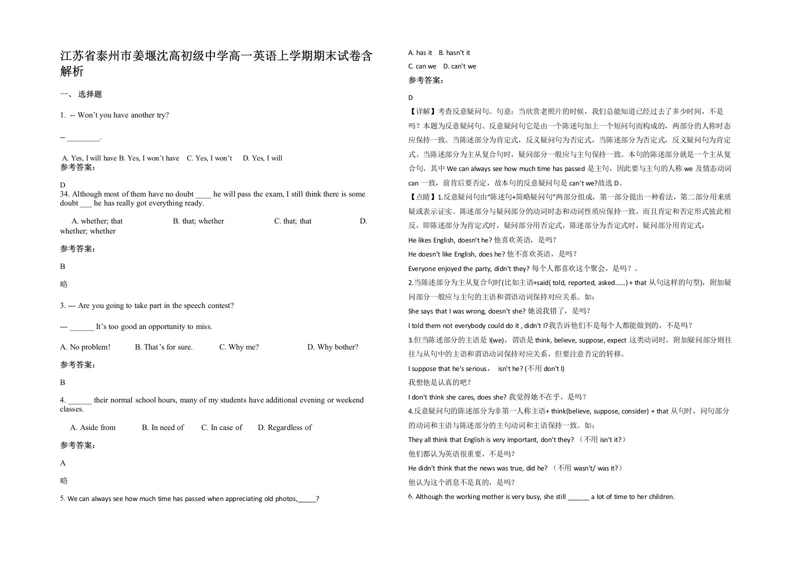 江苏省泰州市姜堰沈高初级中学高一英语上学期期末试卷含解析