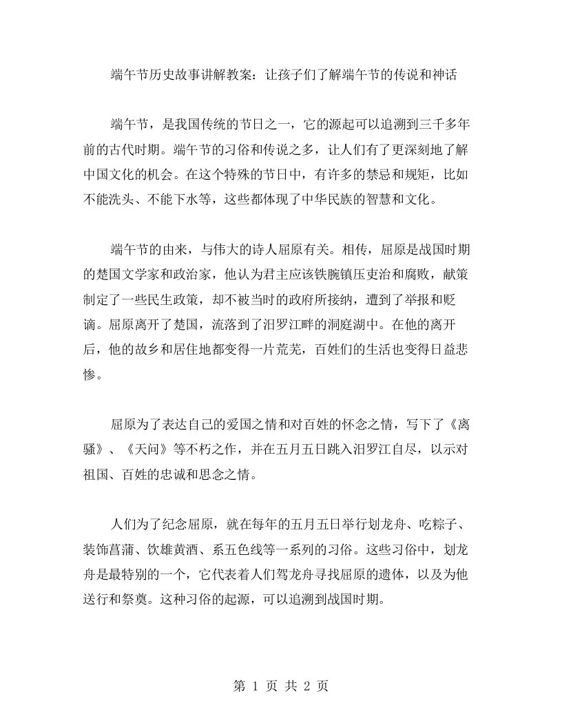 端午节历史故事讲解教案：让孩子们了解端午节的传说和神话