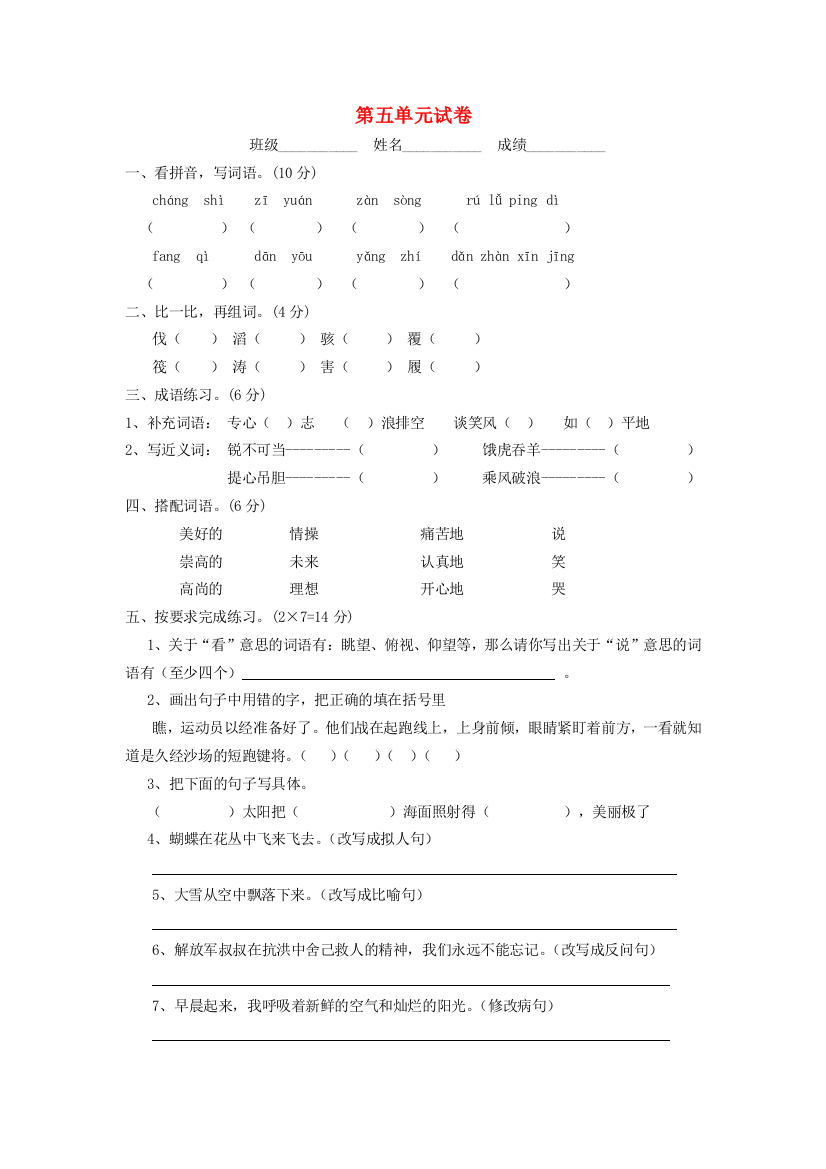 五年级语文上册