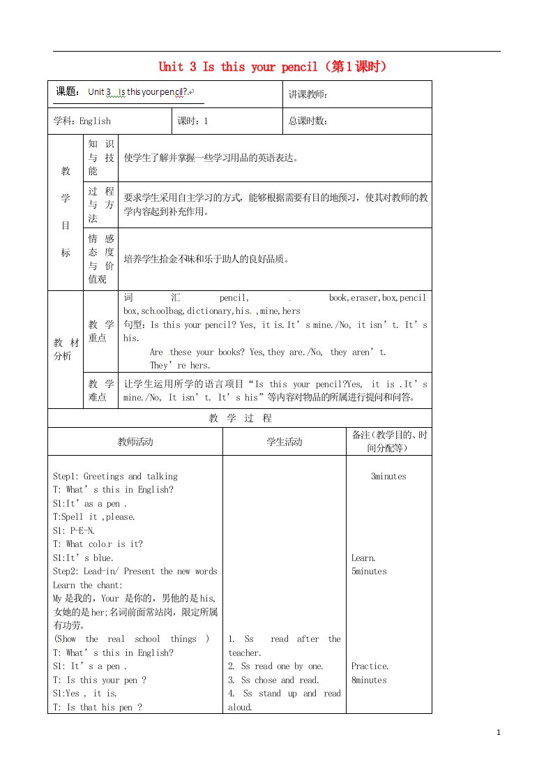 吉林省四平市第十七中学七年级英语上册