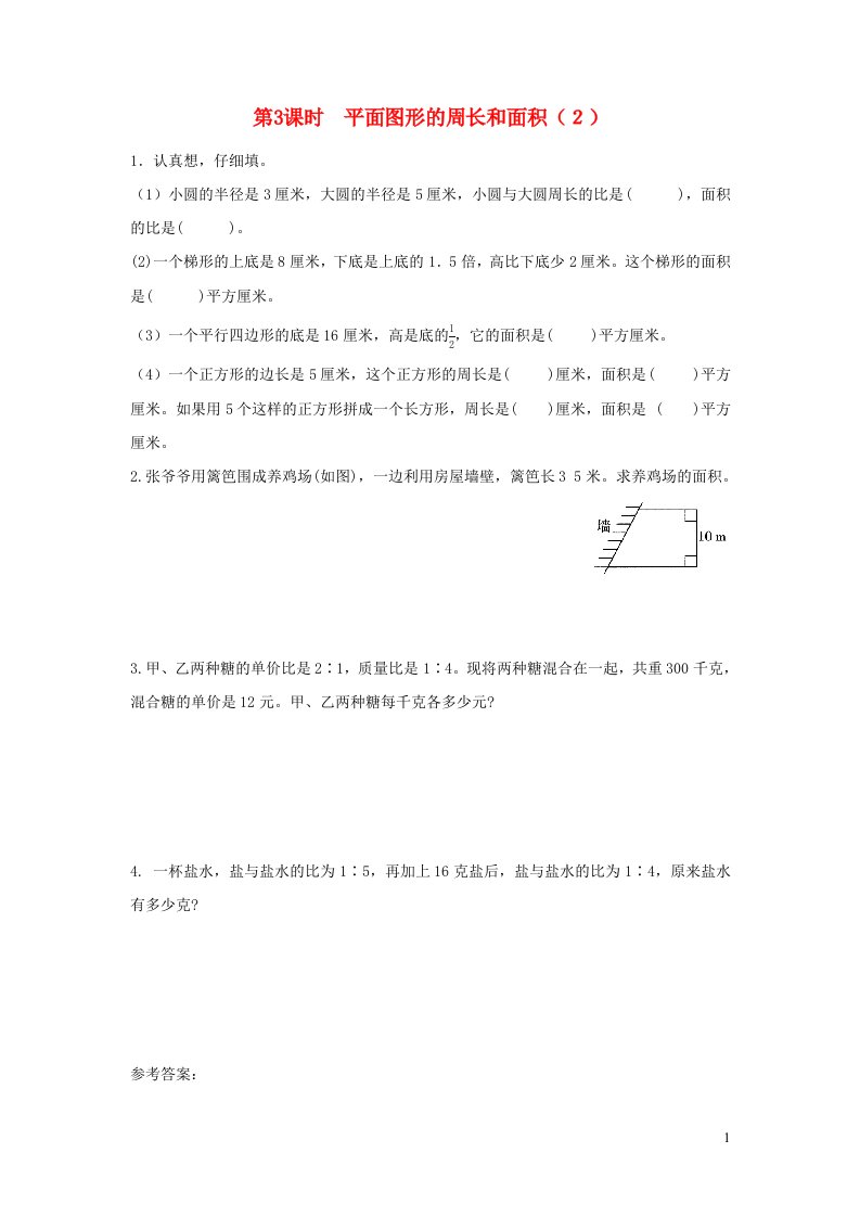 2022六年级数学下册第七单元总复习2图形与几何第3课时平面图形的周长和面积２作业苏教版