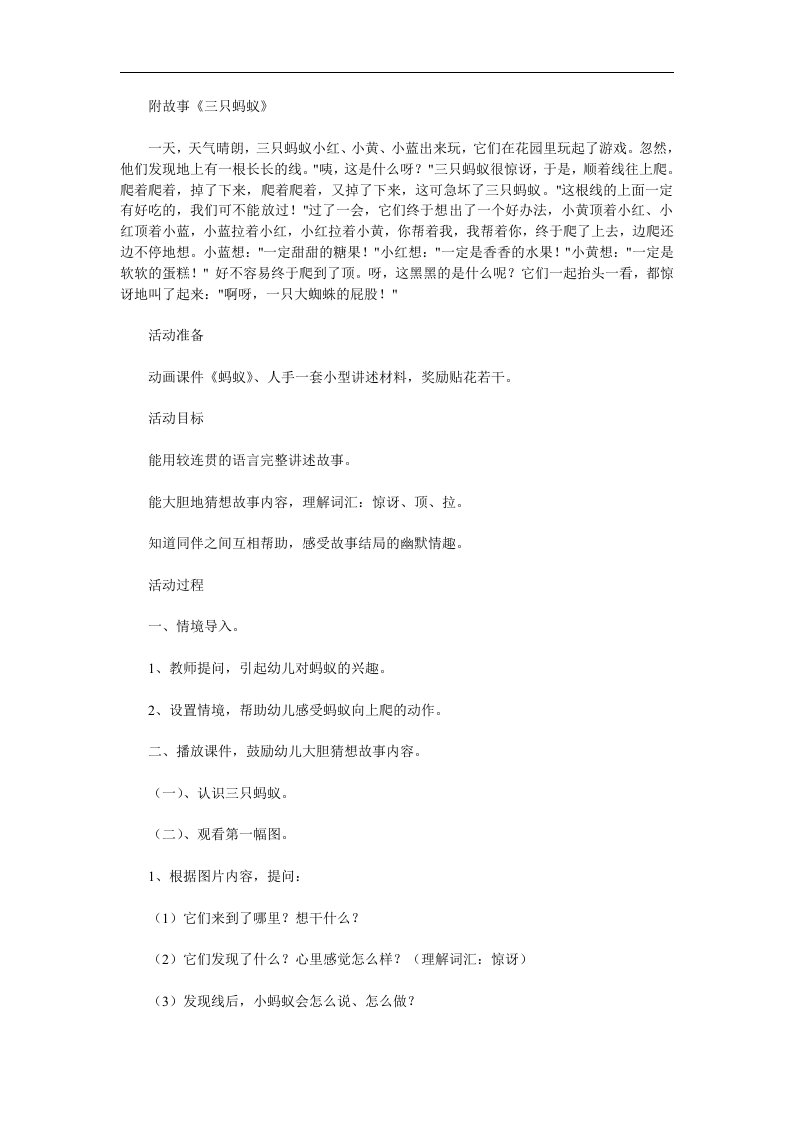 中班语言《三只蚂蚁》PPT课件教案参考教案