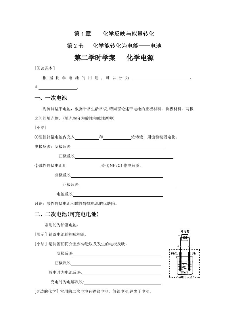 1-2化学电源学案及同步练习二