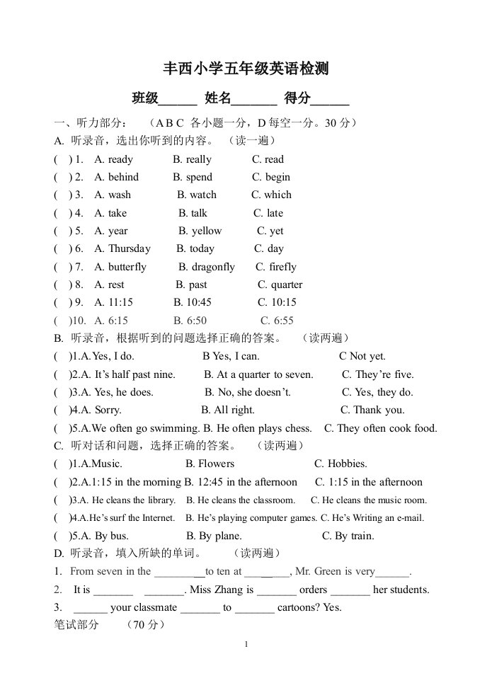 丰西小学牛津版五年级英语月考试卷