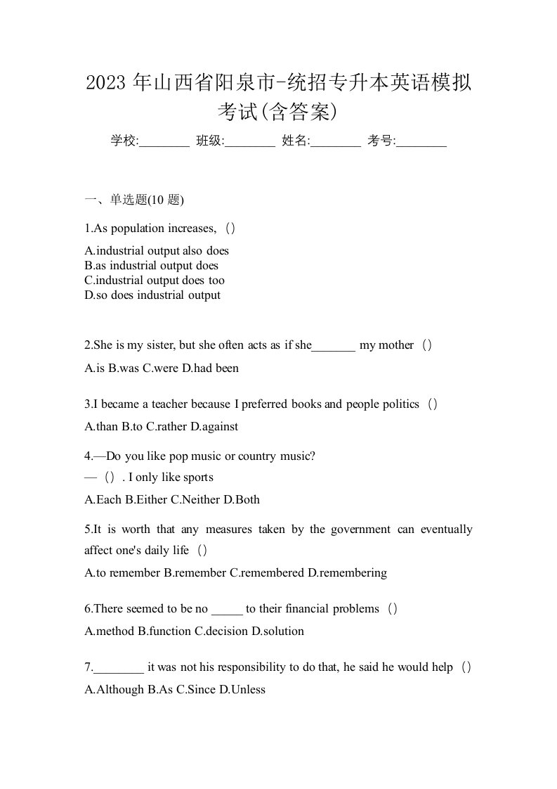 2023年山西省阳泉市-统招专升本英语模拟考试含答案