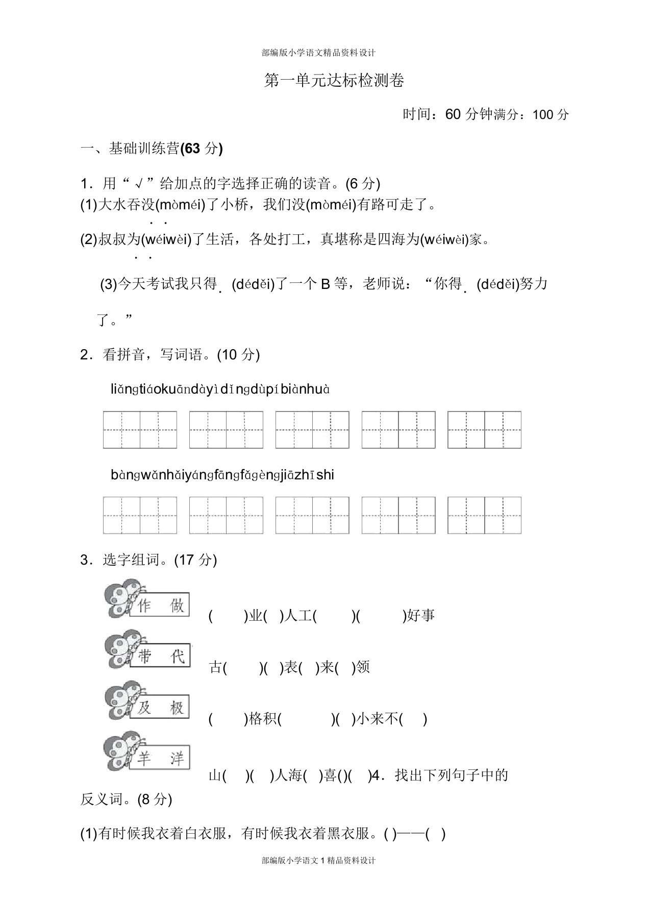 部编小学二年级上册语文第一单元达标测试卷A