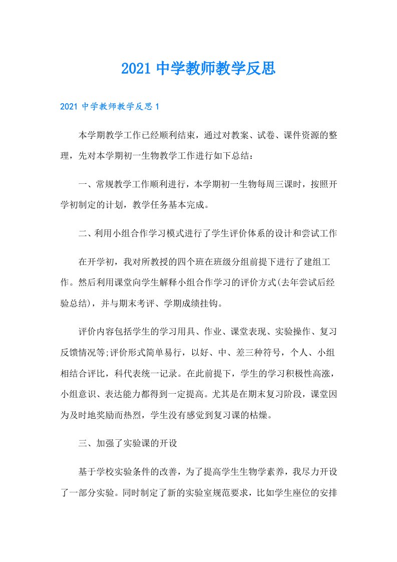 中学教师教学反思