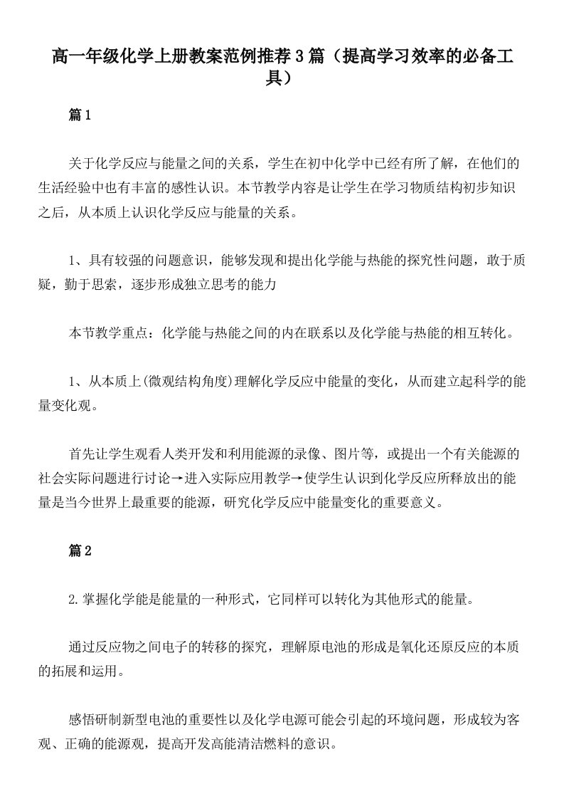 高一年级化学上册教案范例推荐3篇（提高学习效率的必备工具）