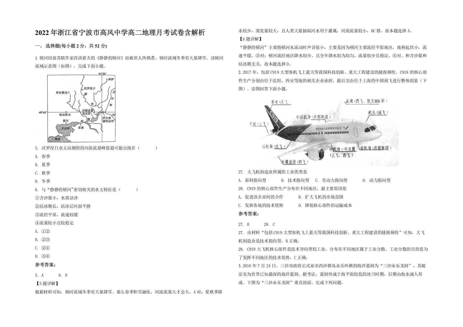 2022年浙江省宁波市高风中学高二地理月考试卷含解析