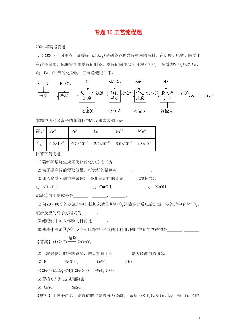 全国通用2024