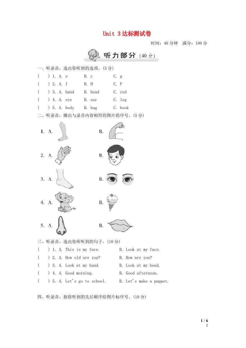 秋三年级英语上册