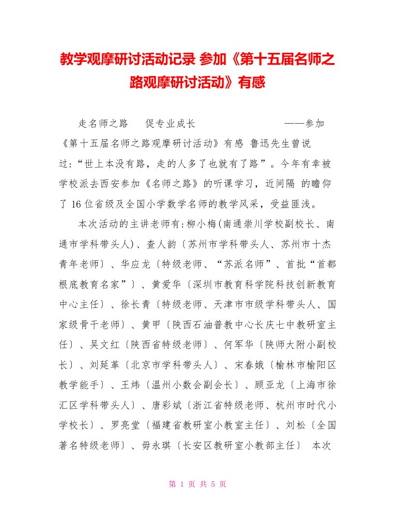 教学观摩研讨活动记录