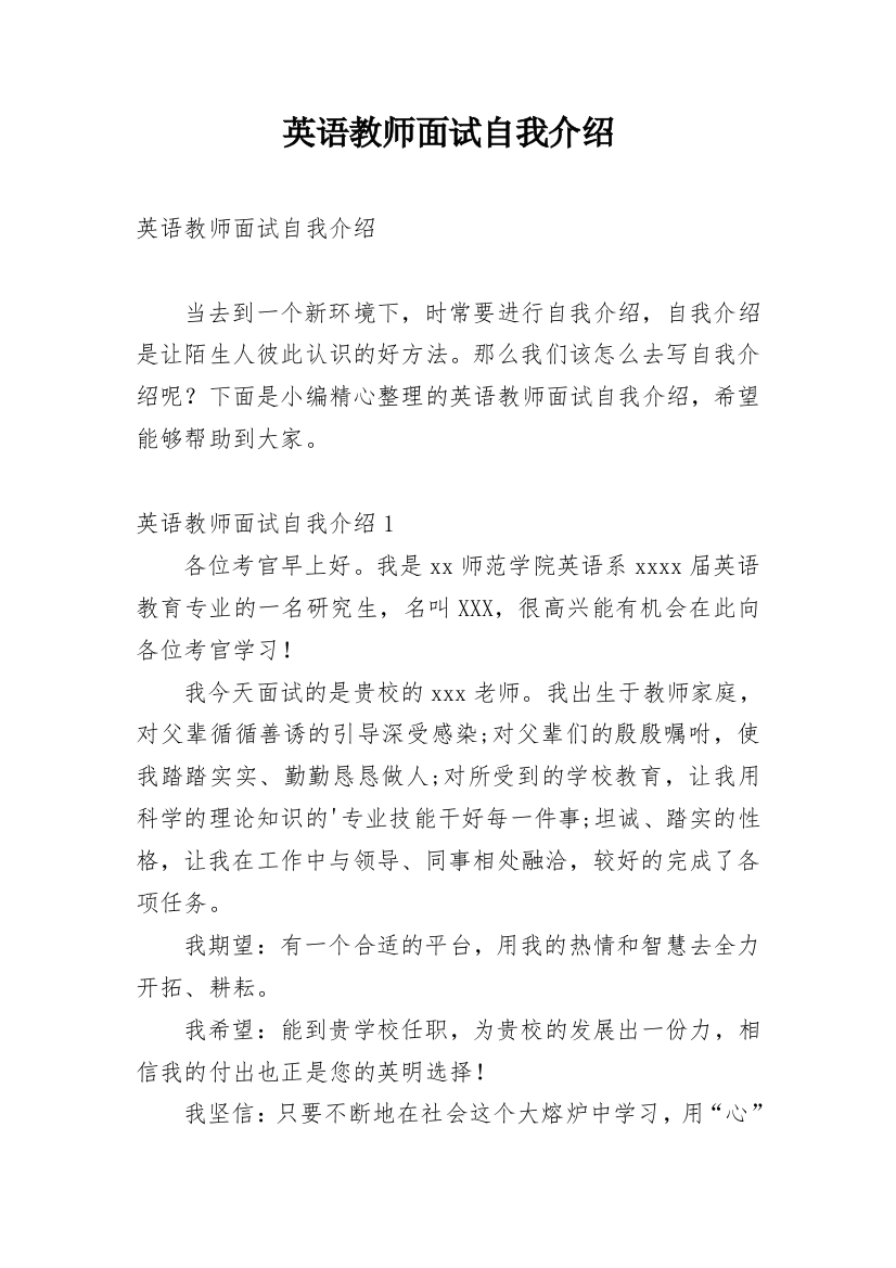 英语教师面试自我介绍_37