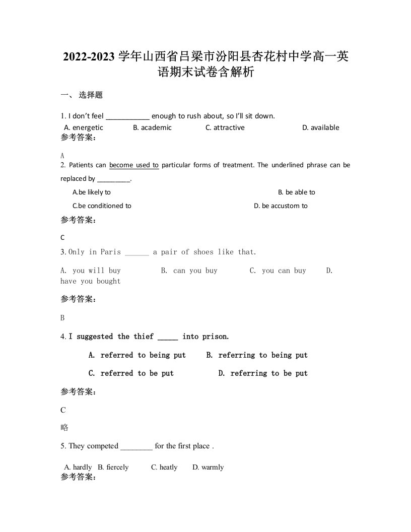 2022-2023学年山西省吕梁市汾阳县杏花村中学高一英语期末试卷含解析