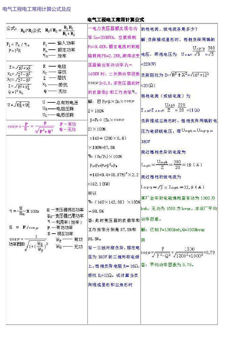 电气工程电工常用计算公式及应