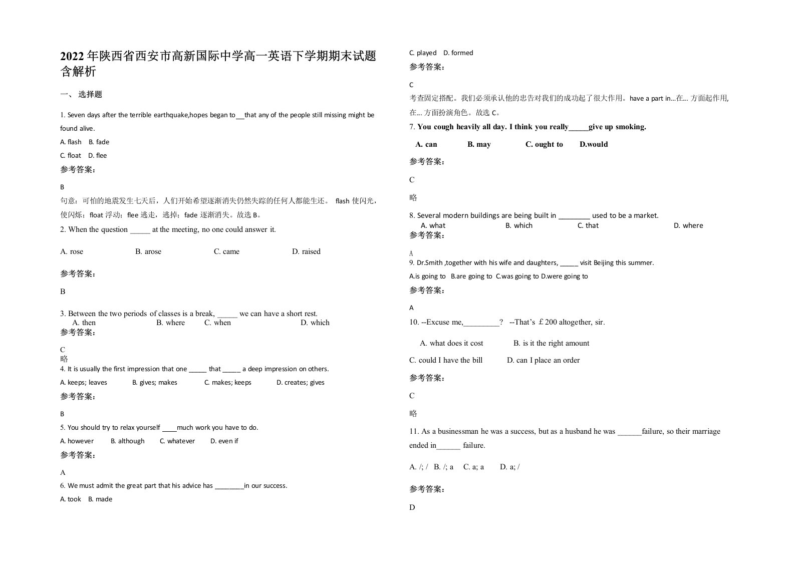 2022年陕西省西安市高新国际中学高一英语下学期期末试题含解析