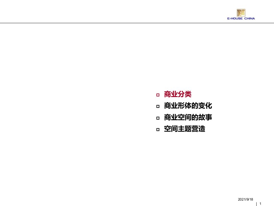 元坤商业地产培训教材之5商业空间营造策划NXPowerL