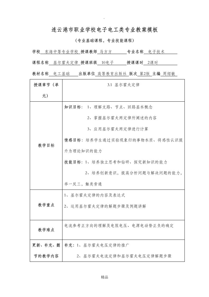 基尔霍夫定律优秀教案