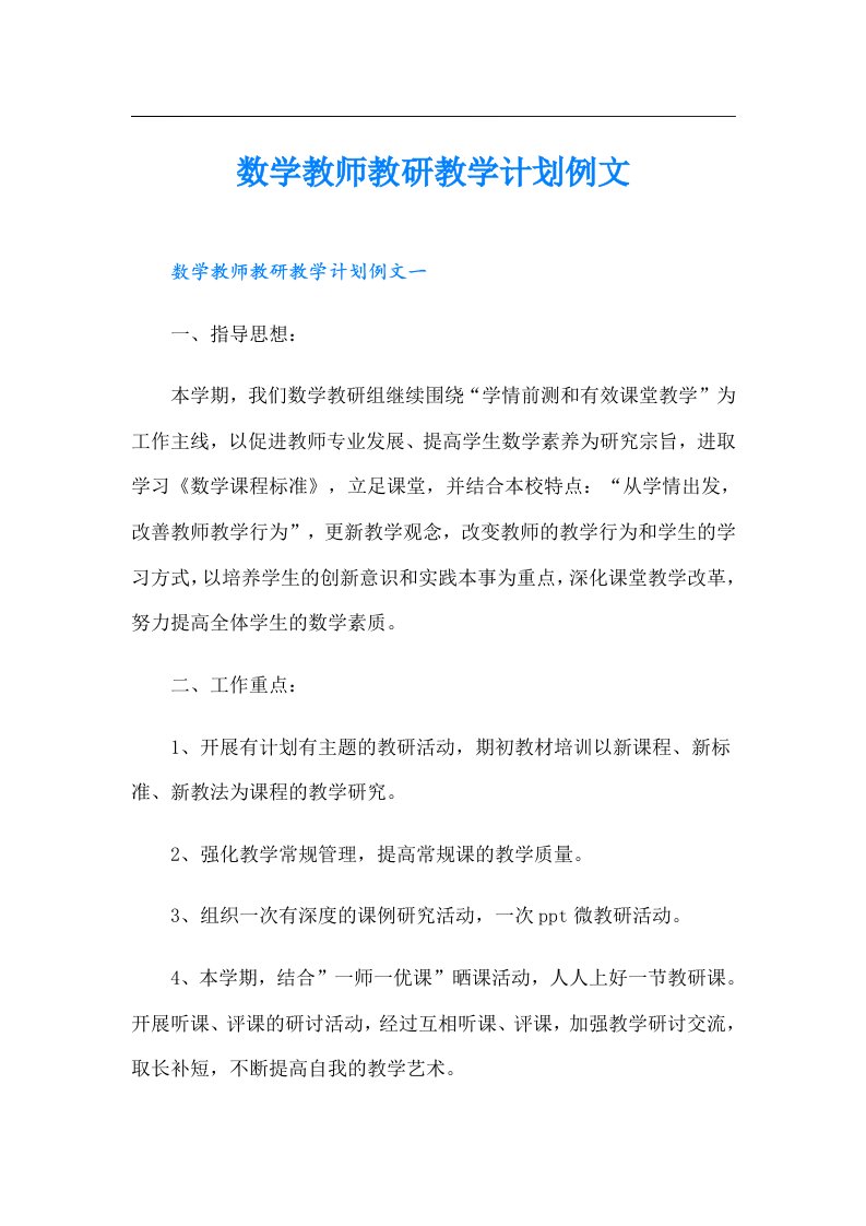 数学教师教研教学计划例文