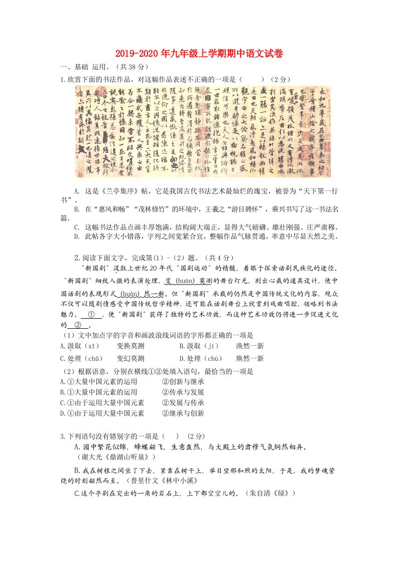 2019-2020年九年级上学期期中语文试卷