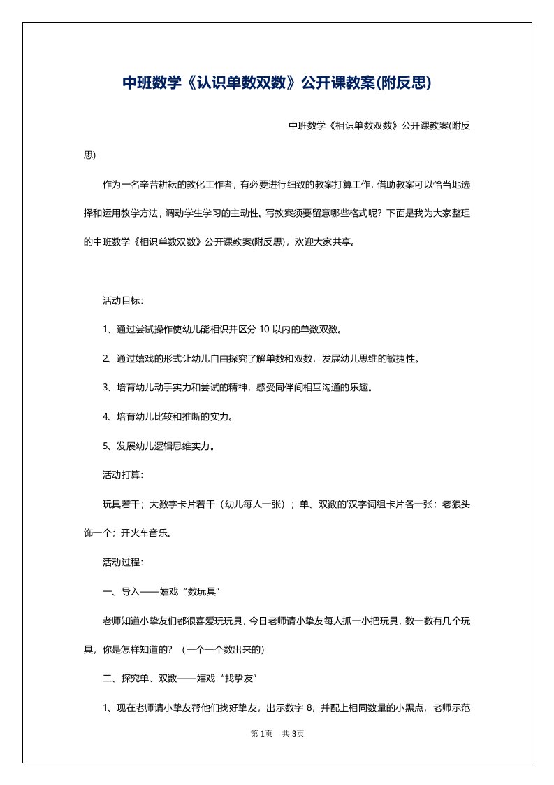 中班数学《认识单数双数》公开课教案(附反思)